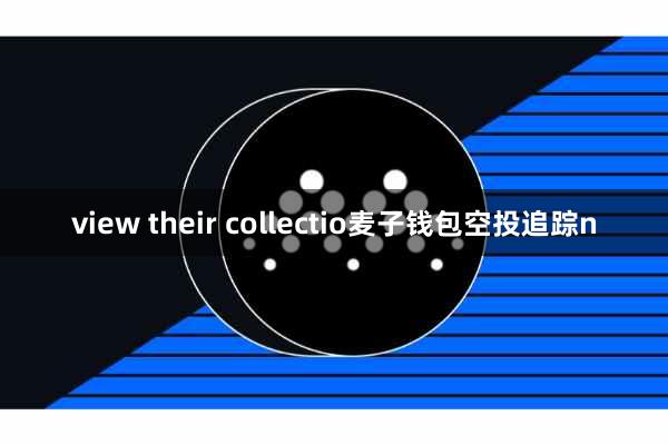 view their collectio麦子钱包空投追踪n